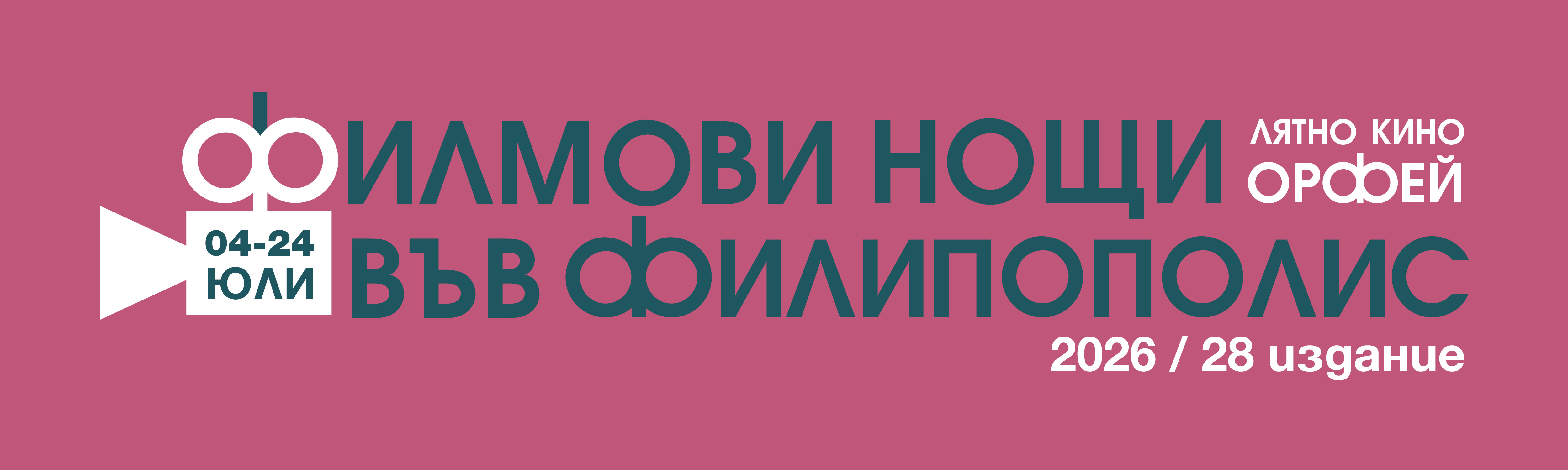 ФНФ 2025