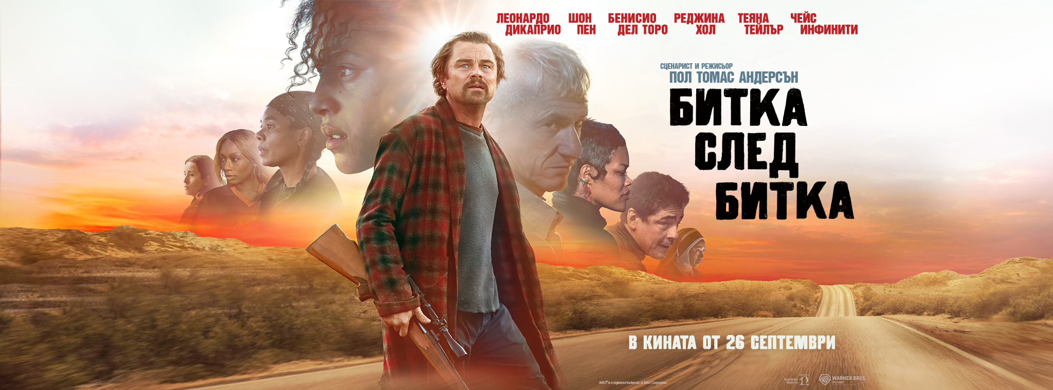 Битка след битка