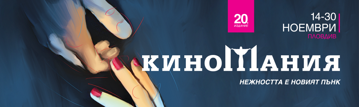 Киномания 2024