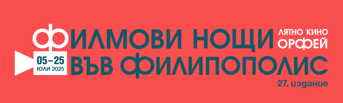 ФНФ 2025